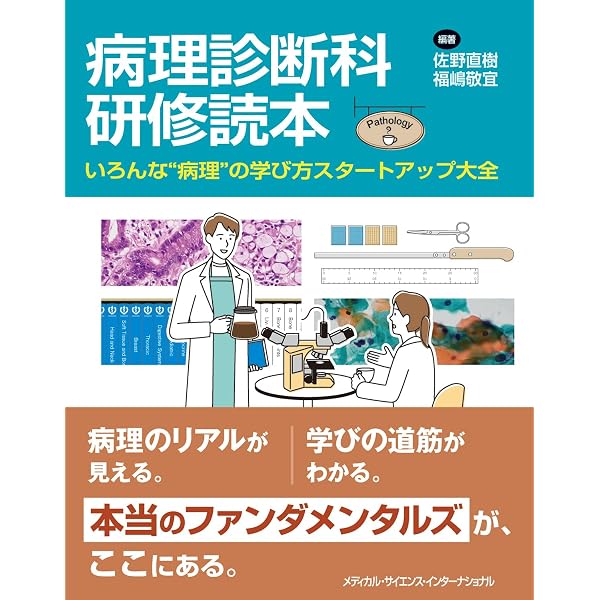 病理と臨床 2024年臨時増刊号(42巻):病理形態学キーワード2024